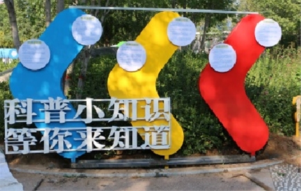 科普公园门头造型