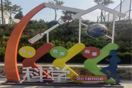 公园科普门头造型