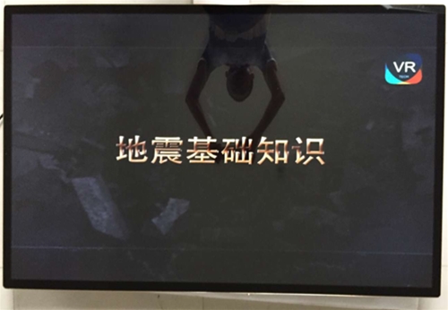 地震基础知识多媒体