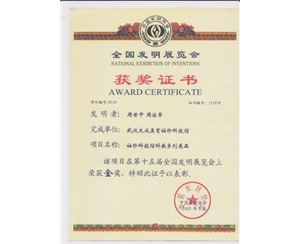 国家发明专利金奖